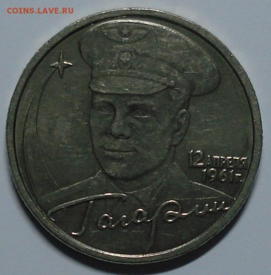 2 Рубля Гагарин М.М.Д. разновиды. - DSC00129.JPG