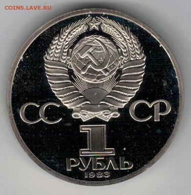 РУБЛЬ 1983 ТЕРЕШКОВА ДО 13.11.14 В 22.00МСК (А239) - 3-1р83а