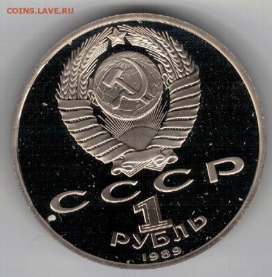 РУБЛЬ 1989 ЭМИНЕСКУ ДО 13.11.14 В 22.00МСК (А242) - 3-1р88эм1