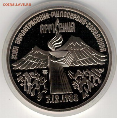 3 РУБЛЯ 1989 АРМЕНИЯ ДО 13.11.14 В 22.00МСК (А245) - 3-3р