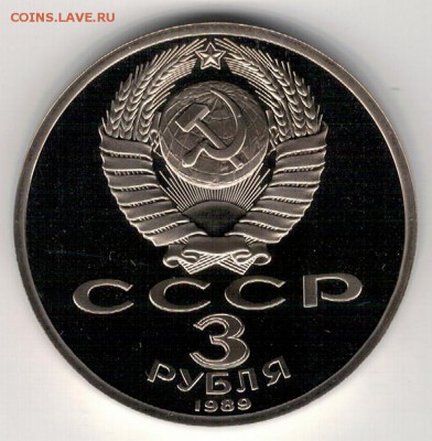 3 РУБЛЯ 1989 АРМЕНИЯ ДО 13.11.14 В 22.00МСК (А245) - 3-3р1