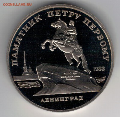 5 РУБЛЕЙ 1988 ЛЕНИНГРАД ДО 13.11.14 В 22.00МСК (А248) - 3-5р88л