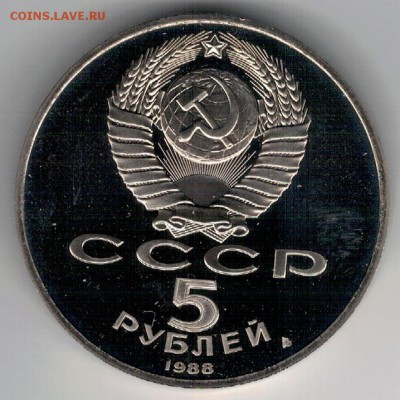 5 РУБЛЕЙ 1988 ЛЕНИНГРАД ДО 13.11.14 В 22.00МСК (А248) - 3-5р88л1