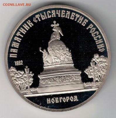 5 РУБЛЕЙ 1988 НОВГОРОД ДО 13.11.14 В 22.00МСК (А246) - 3-5р88н