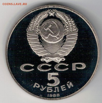 5 РУБЛЕЙ 1988 НОВГОРОД ДО 13.11.14 В 22.00МСК (А246) - 3-5р88н1