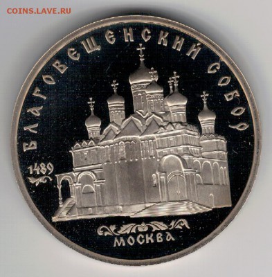 5 РУБЛЕЙ 1989 БЛАГОВЕЩЕНСКИЙ СОБОР 13.11 В 22.00МСК (А250) - 3-5р89мб