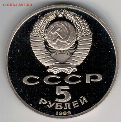 5 РУБЛЕЙ 1989 БЛАГОВЕЩЕНСКИЙ СОБОР 13.11 В 22.00МСК (А250) - 3-5р89мб1