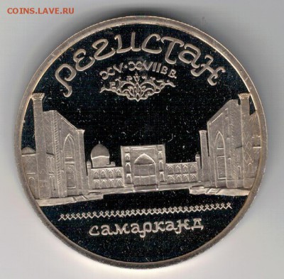 5 РУБЛЕЙ 1989 РЕГИСТАН ДО 13.11.14 В 22.00МСК (А249) - 3-5р89с