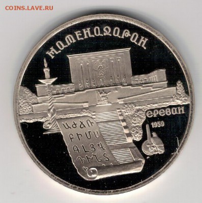 5 РУБЛЕЙ 1990 МАТЕНАДАРАН ДО 13.11.14 В 22.00МСК (А252) - 3-5р90е