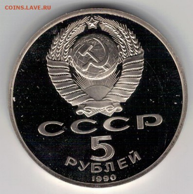 5 РУБЛЕЙ 1990 ПЕТРОДВОРЕЦ ДО 13.11.14 В 22.00МСК (А254) - 3-5р90п1
