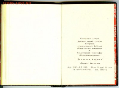 Записная книжка подарочная 1986 года - зап. книжка-4