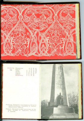 Записная книжка подарочная 1986 года - зап. книжка-2