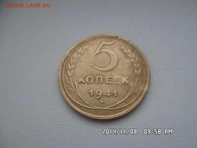 5 копеек 1941 года - SAM_2824.JPG