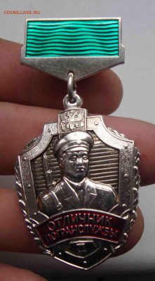 Отличник погранслужбы IIIст.До 10.11 в 22.00 мск - 1