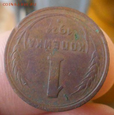 1 копейка 1924 год гладкий гурт оценка. - DSCN3614.JPG