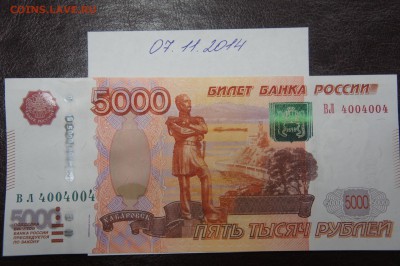 5000р. 1997г. с номером 4004004 на оценку - DSC06771.JPG