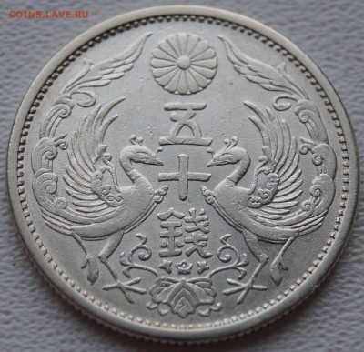 Япония.50 сен 1928 до 13.11.2014 в 22:00 по МСК - 50сен1928_1.JPG