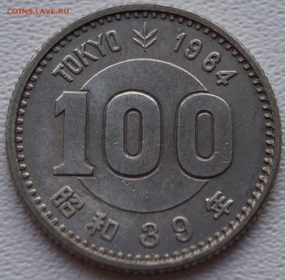 Япония. 100 йен 1964 до 13.11.2014 в 22:00 по МСК - 100Йен1964_1.JPG
