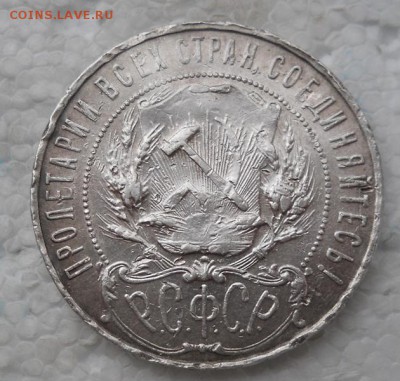1 рубль 1922 года АГ - DSCN8128.JPG