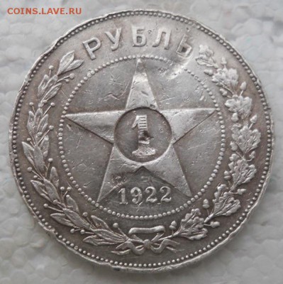 1 рубль 1922 года АГ - DSCN8127.JPG