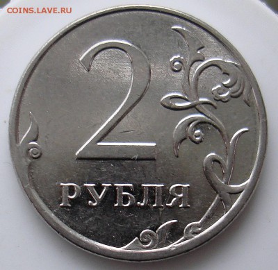 2 рубля 2009 ммд шт? - DSC06605.JPG