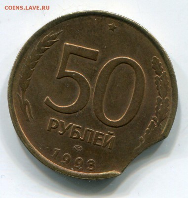 50 руб. 1993 г., лмд. ВЫКУС, до 10.11.14 , до 21:00 - img226