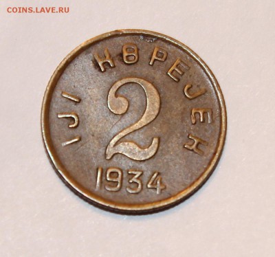 очередные монетки ТУВЫ 1934г, 1, 2, 5, 20 копеек, ОЦЕНИТЕ - IMG_9287.JPG