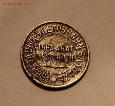 очередные монетки ТУВЫ 1934г, 1, 2, 5, 20 копеек, ОЦЕНИТЕ - IMG_9290.JPG