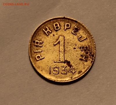 очередные монетки ТУВЫ 1934г, 1, 2, 5, 20 копеек, ОЦЕНИТЕ - IMG_9292.JPG