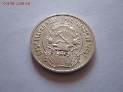 50 копеек 1922 ПЛ состояние 10.11 22:05 - IMG_3489.JPG