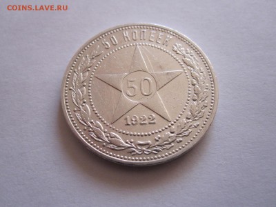 50 копеек 1922 ПЛ состояние 10.11 22:05 - IMG_3486.JPG
