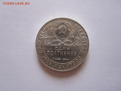 Один полтинник 1924 ТР состояние 10.10 22:15 - IMG_2855.JPG
