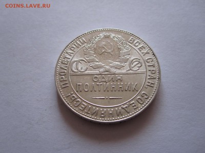 Один полтинник 1924 ТР состояние 10.10 22:15 - IMG_2853.JPG