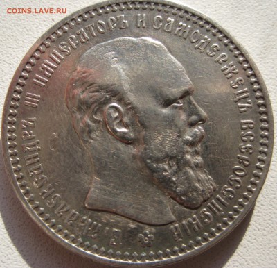1 рубль 1892 года - IMG_0778.JPG