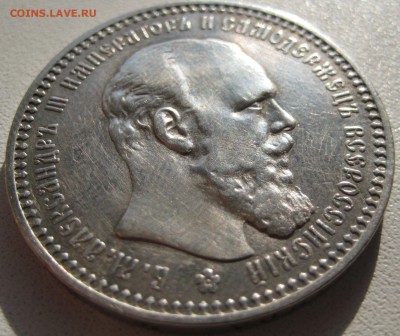 1 рубль 1892 года - IMG_0779.JPG