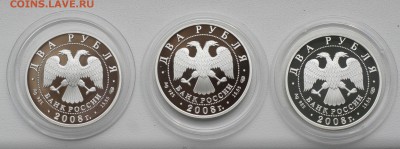 Красн. книга. Серебро. 2008г комплект (3шт) до 11.11 в 22-00 - 8-1.JPG