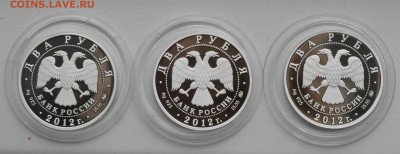 Красн. книга. Серебро. 2012г комплект (3шт) до 11.11 в 22-00 - 12-2.JPG