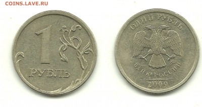 Разновидности 1 и 2 руб. 2009 (7 монет), до 13.11.14, 22-00 - 1 рубль 2009 ММД (немагн) шт.С-3.12В №1