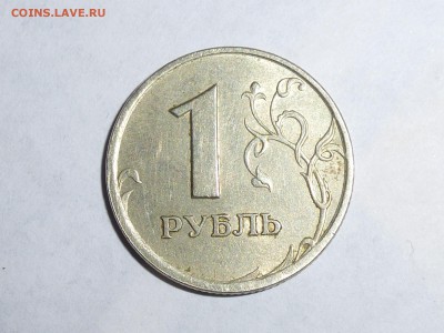 1 рубль реверс-реверс . оценка - P1000598(1).JPG