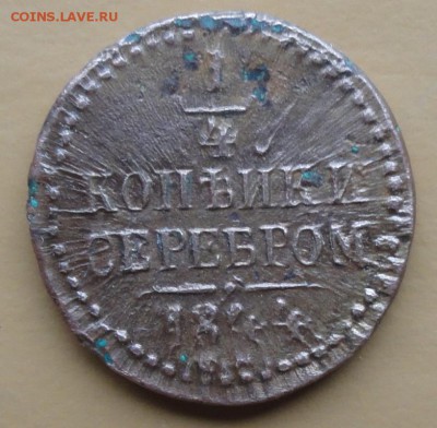 4 Копейки 1844 г. СМ окон. 11.11.2014 г. 22-00 МСК. - 1111111