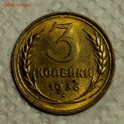 3 копейки 1936 и 1937__штемпельные на оценку - IMG_0902