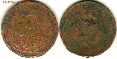 5 копеек 1933, страшный - на оценку - 5k-1933