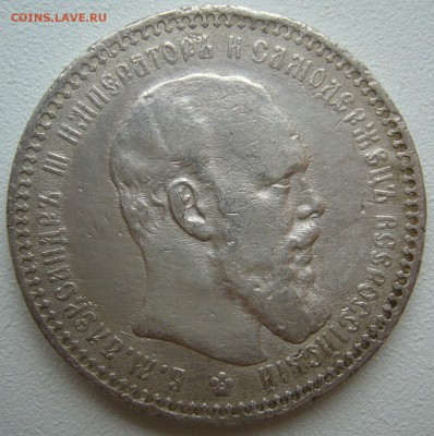 1 РУБЛЬ 1892 года СТАРТ 200 р.  до 12.11-22.00.00 - P1250408.JPG
