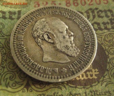 50 копеек 1894 - IMG_9666