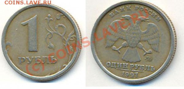1 руб. 1997 (1.12Б)  проверить - 1