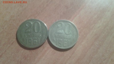 20 коп 1961 не прочекан - 20коп (1)