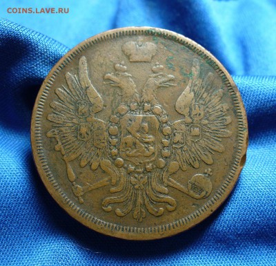3 копейки 1843,1857 годов - P1280259.JPG