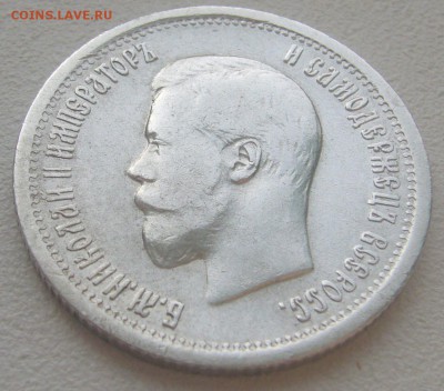 25 КОПЕЕК 1896 г. СТАРТ 200 р. до 12.11-22.00.00 - P1250450.JPG