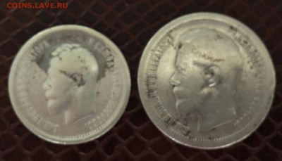 25 копеек 1896 года  и 50 коп 1897 - 20141108_094116-1
