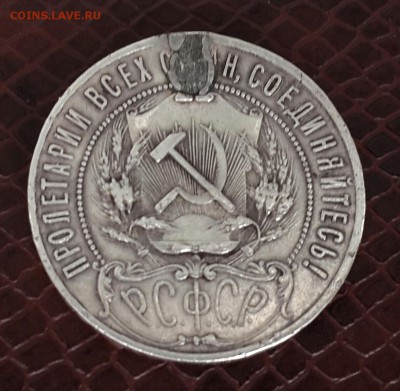 РУБЛЬ 1921 ГОДА  с подвеса - 20141108_093831-1